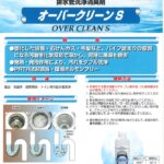 over-clean-s